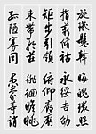 启功书法千字文璇玑悬斡