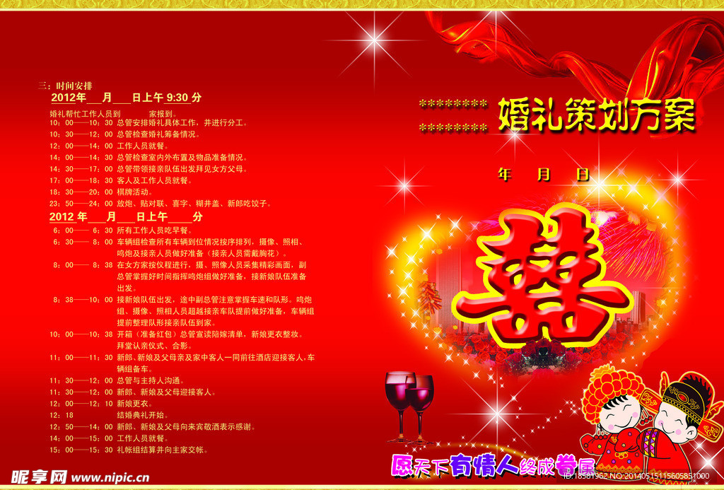 婚礼方案首页