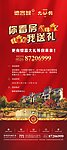 房地产X展架
