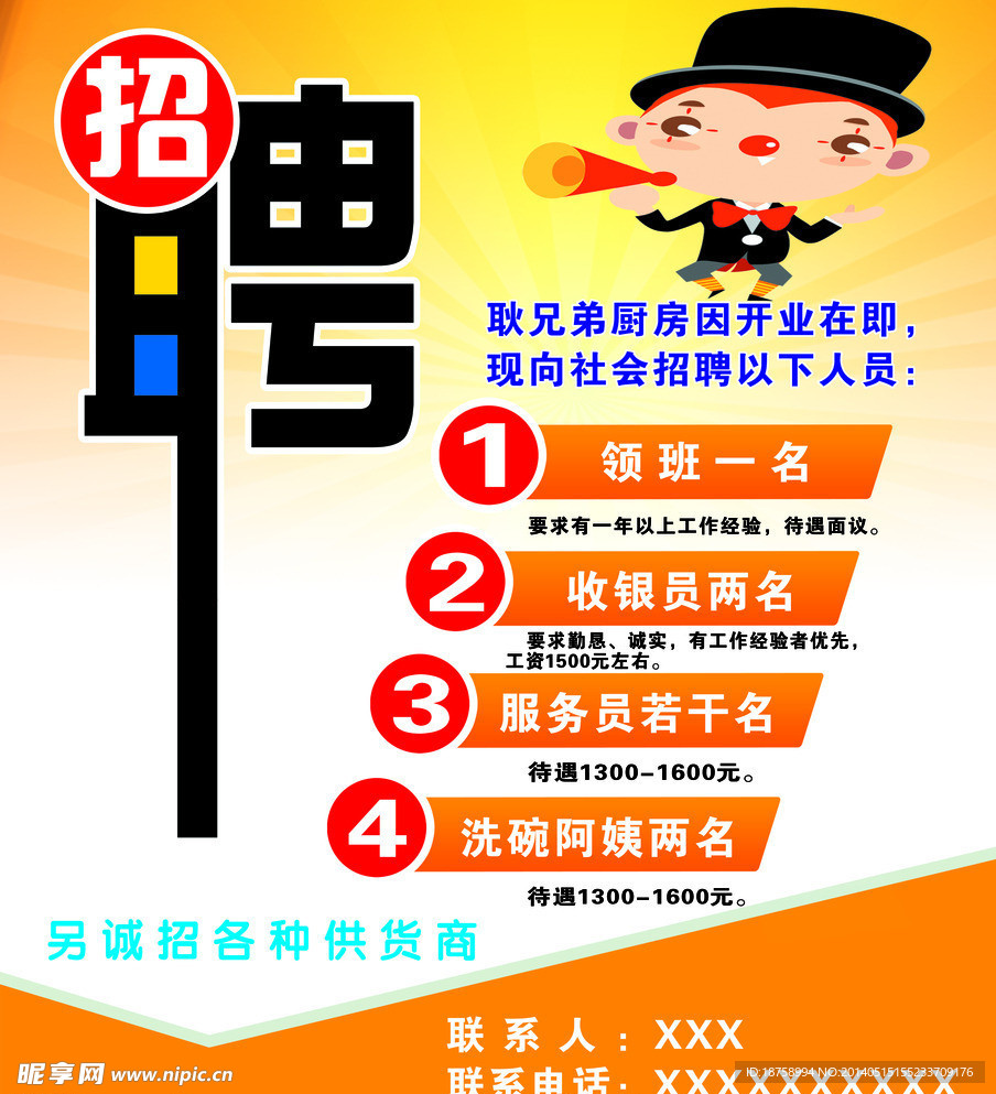 扫聘