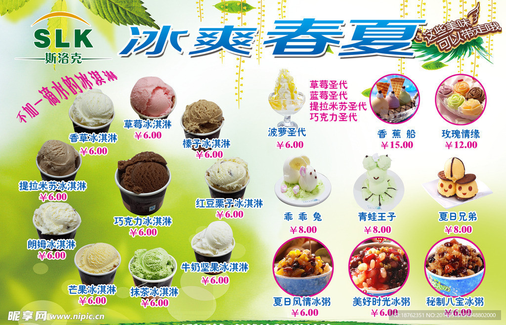 冷饮 冰淇淋