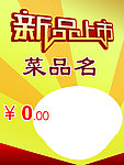 新品上市海报