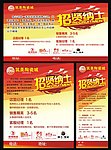 招贤纳士诚聘招