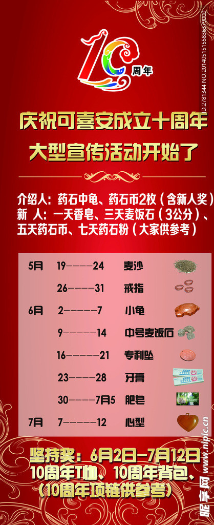10周年展架