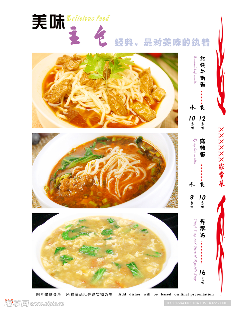 主食