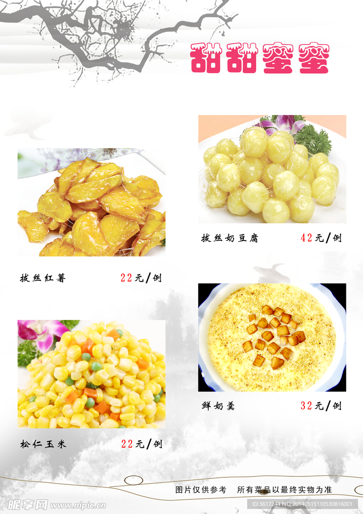 菜谱