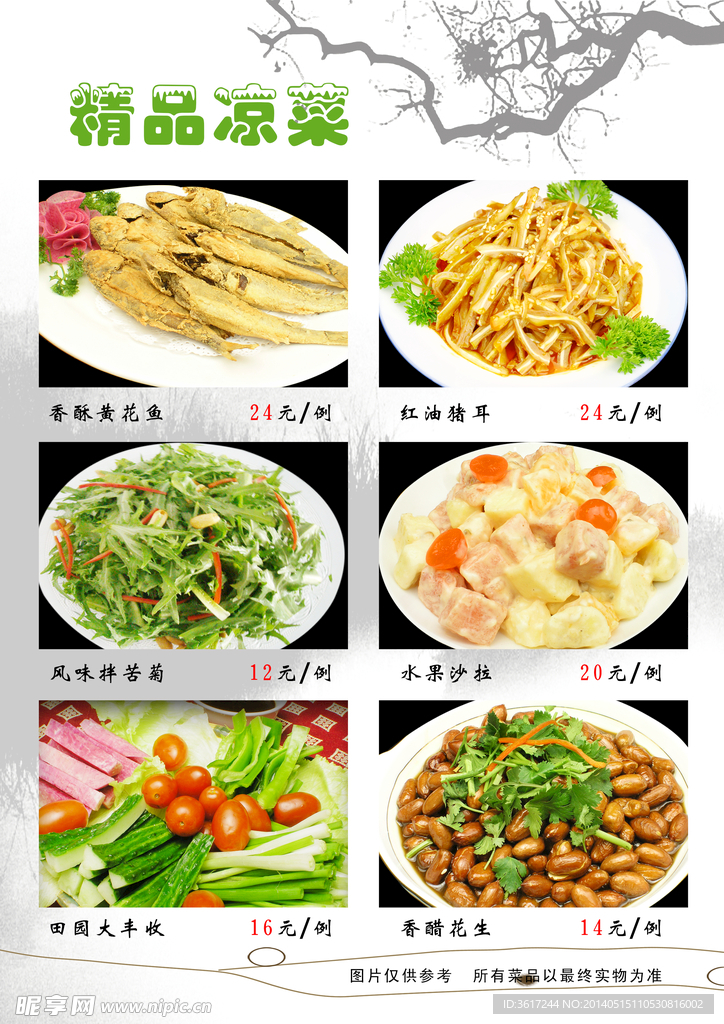 菜谱