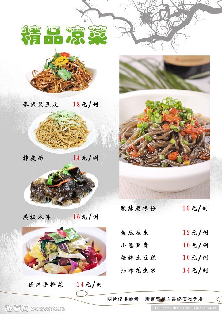 菜谱