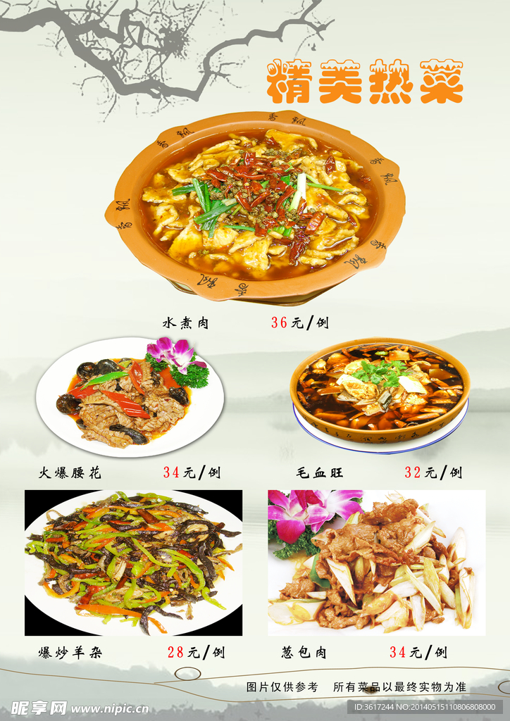 菜谱