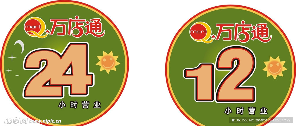 万店通灯箱