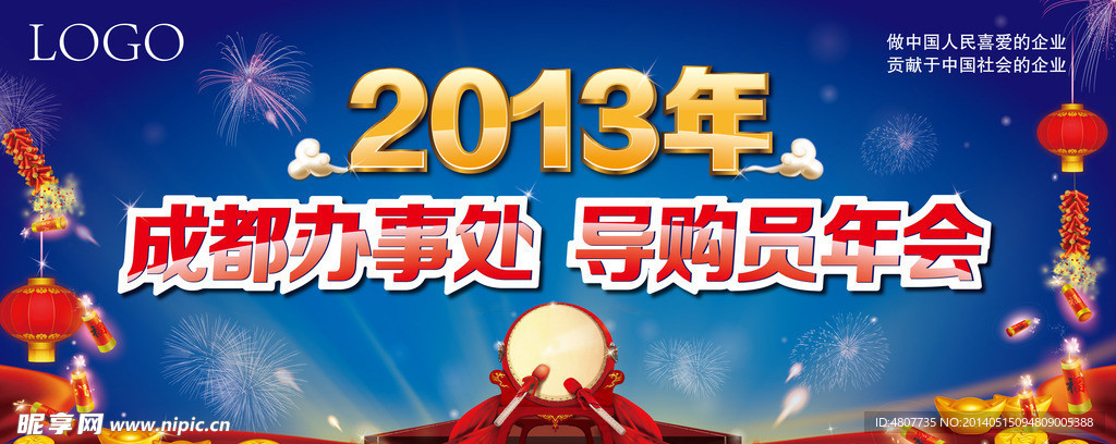 年会活动