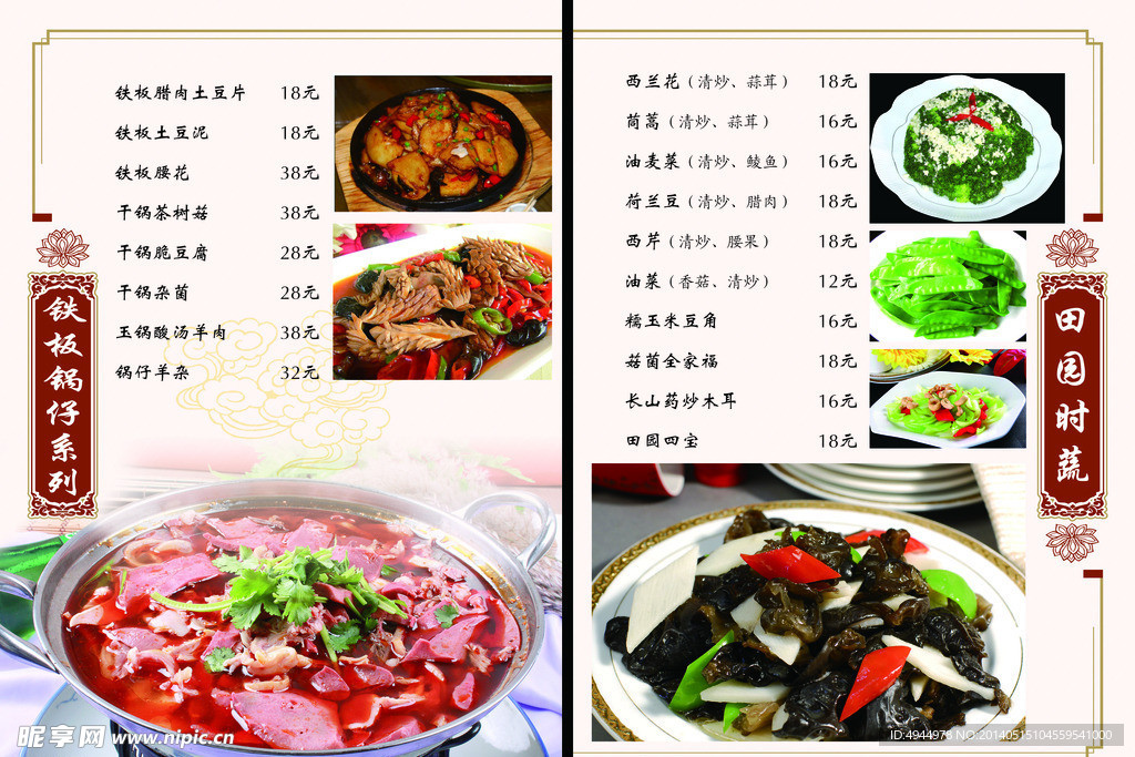 菜谱