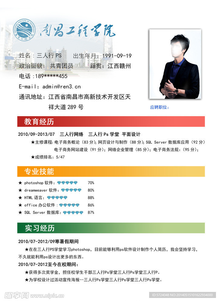 个性简历个人简历创意