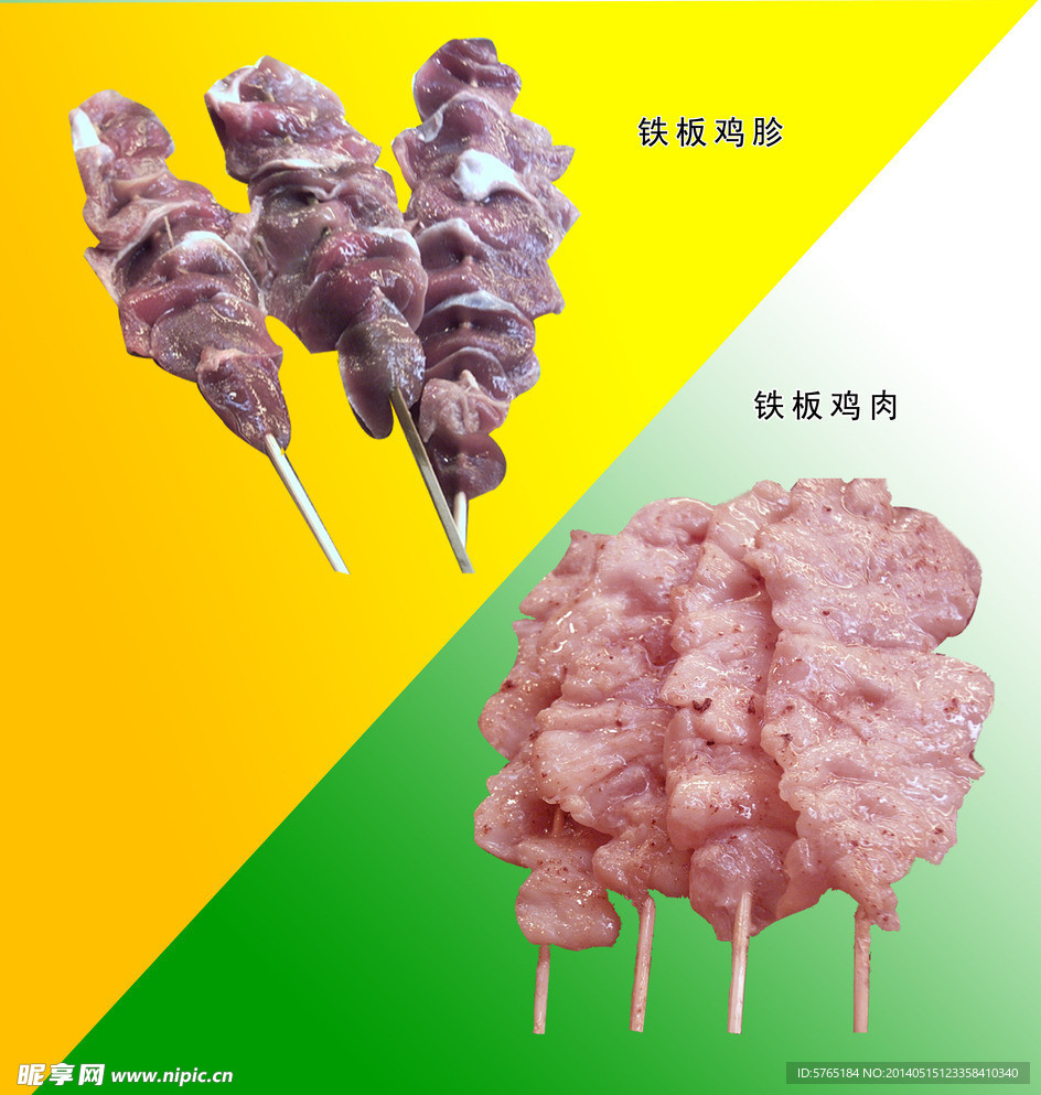铁板烧