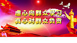 群众路线