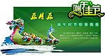 端午佳节