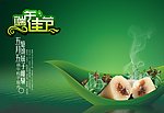 端午佳节