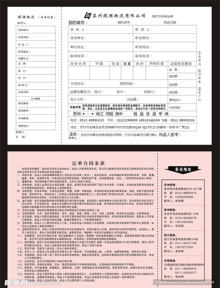 微机承运单