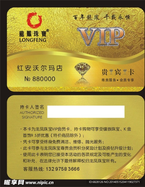 龙凤珠宝VIP卡