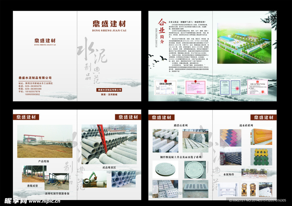 塑业册子