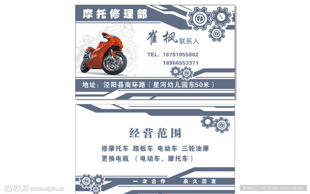 汽配名片