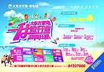 商场海报