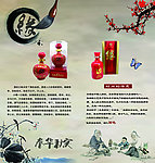 缘酒宣传海报