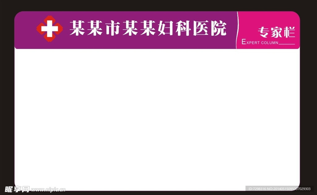 宣传栏 专家栏