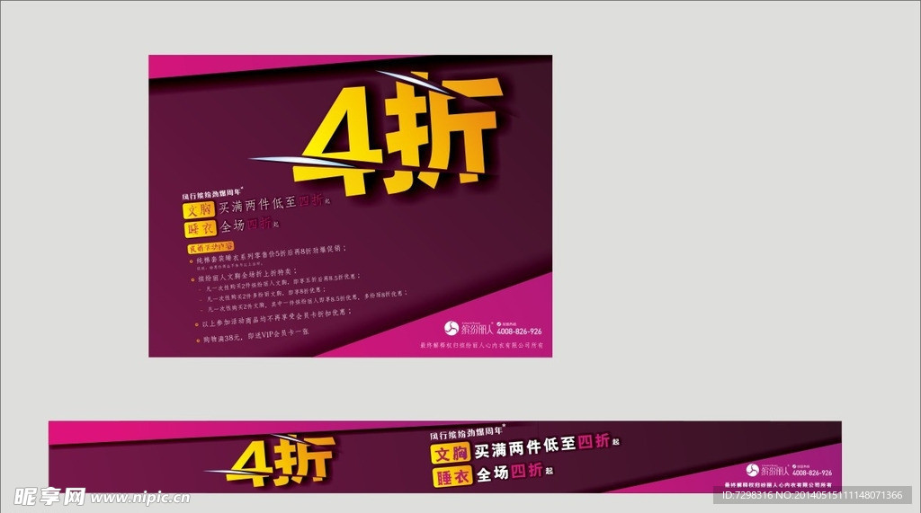 缤纷丽人折扣促销活动