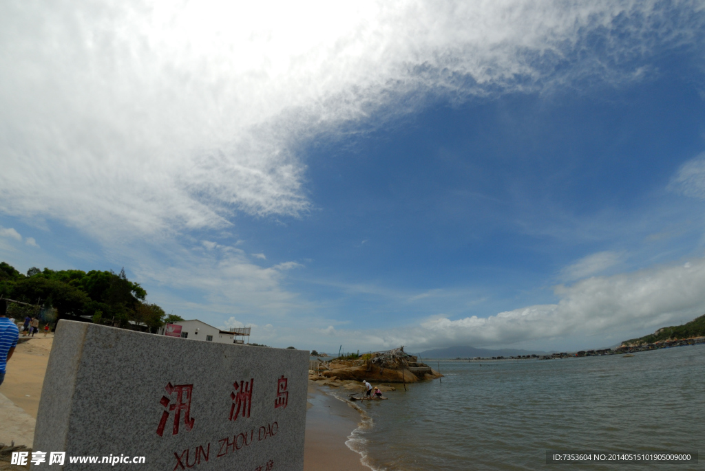 饶平汛洲岛