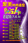 时尚造型