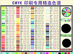 CMYK色卡参照数