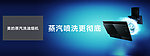 美的蒸汽洗油烟机