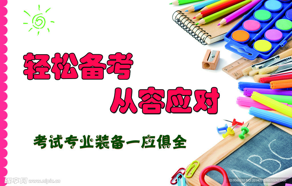 文件点海报广告