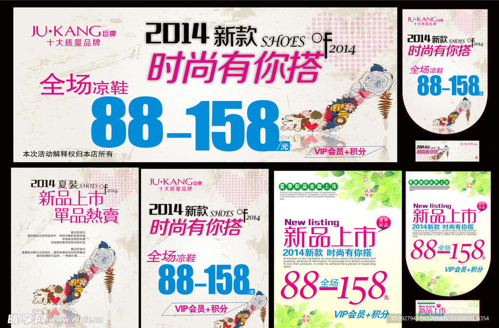夏季新品上市搭