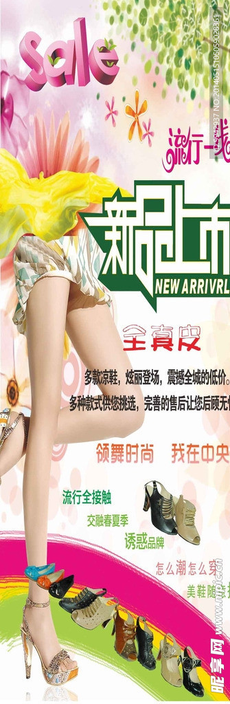 凉鞋海报 凉鞋