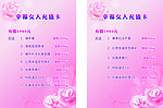 幸福女人充值卡