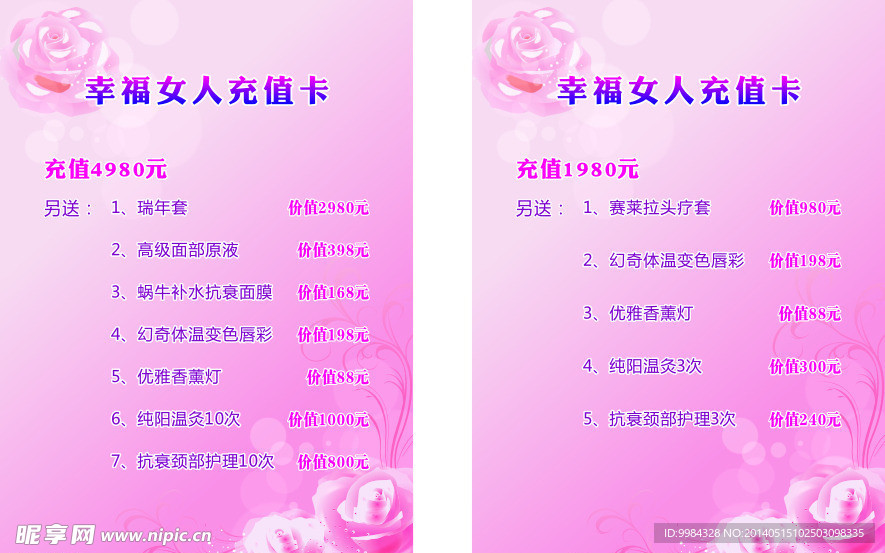 幸福女人充值卡