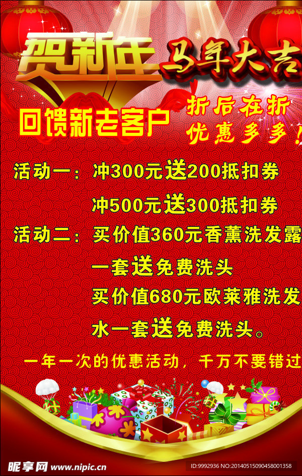 美琪贺新年