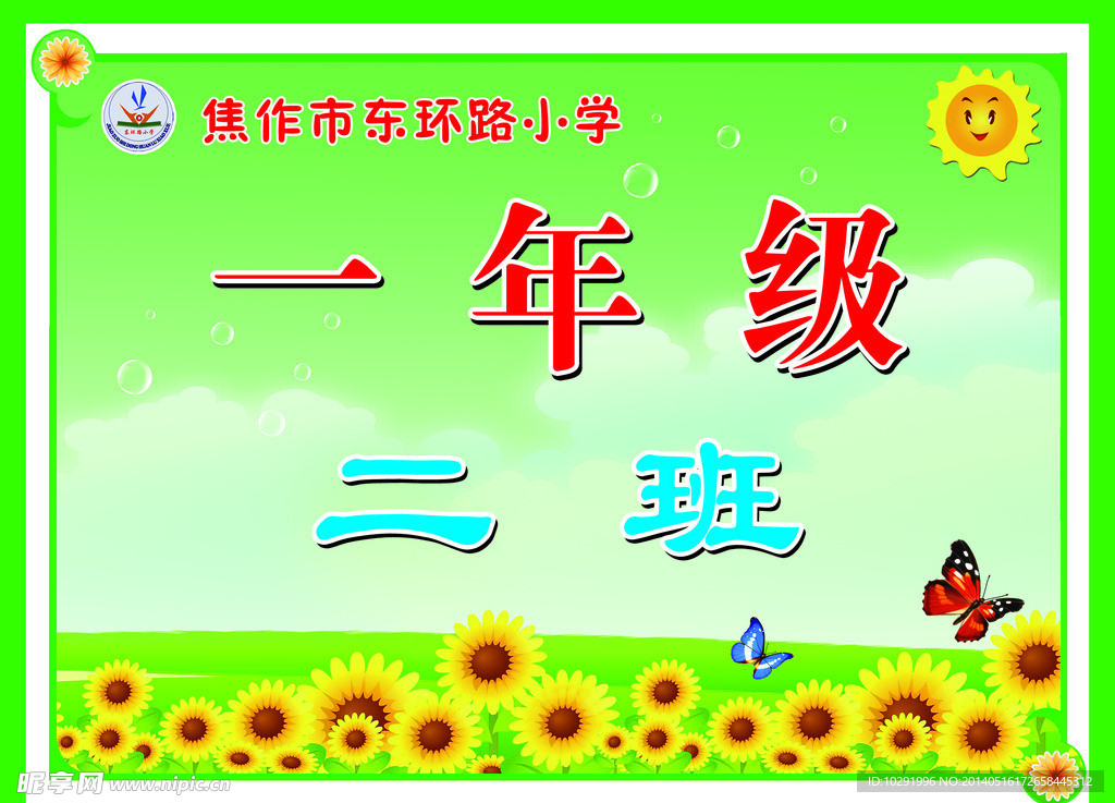 学校班级牌