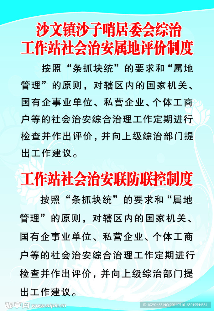 制度牌