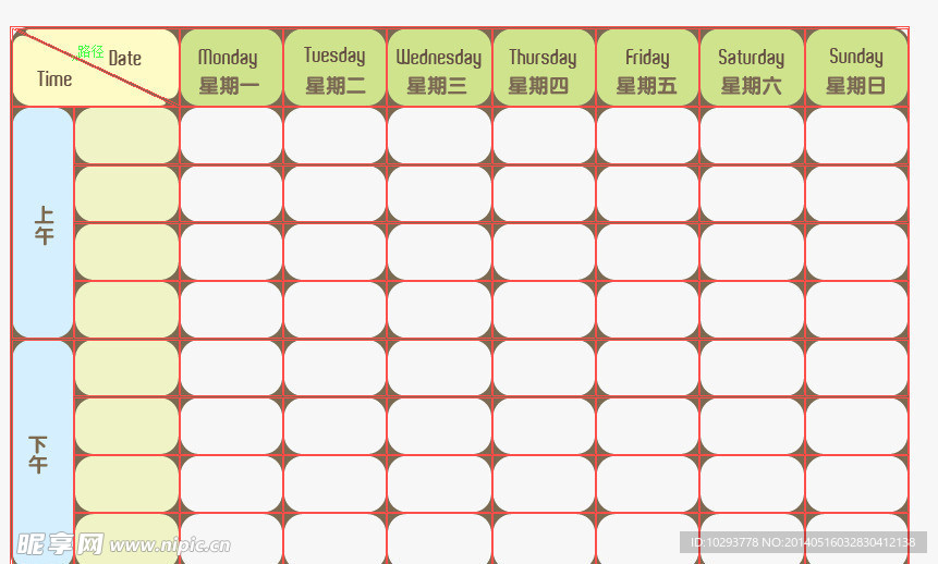 课表