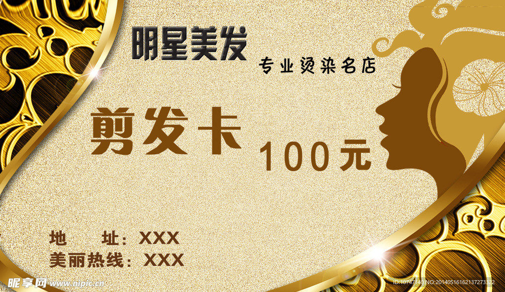 美发名片
