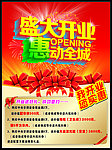 开业