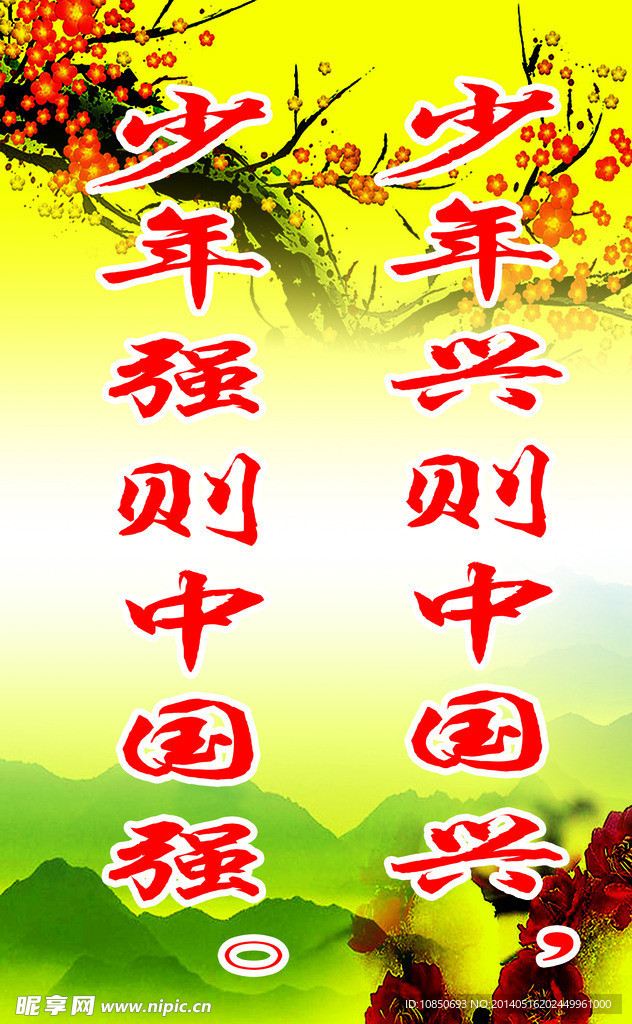 学校 标语