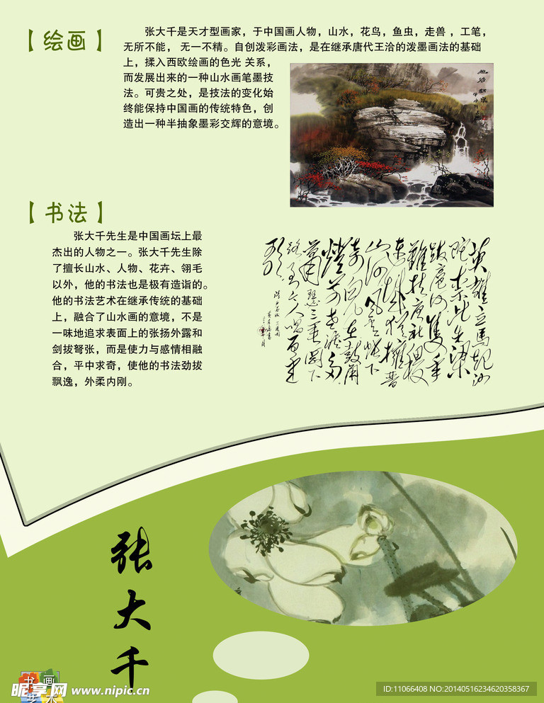 张大千