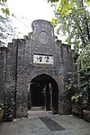 碑门