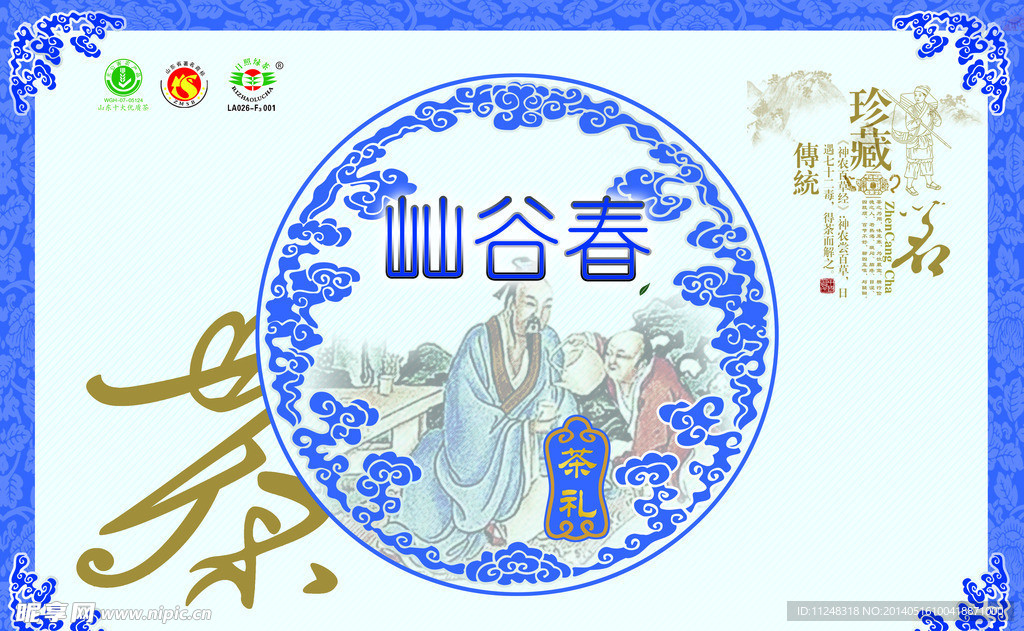 茶叶包装设计