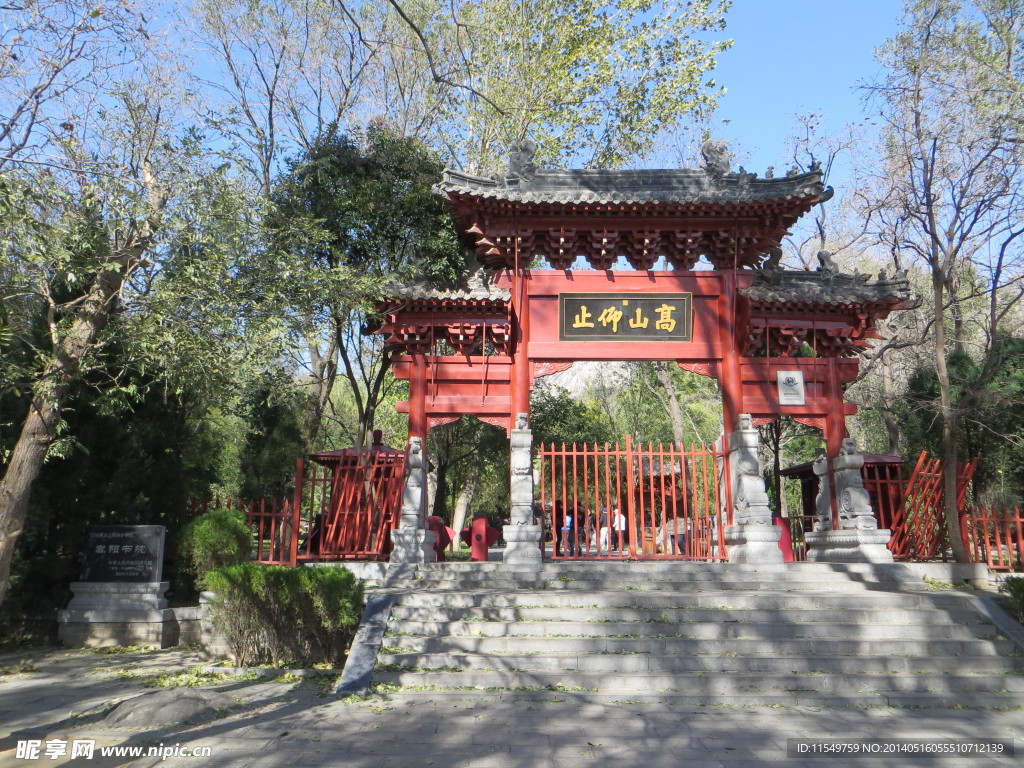 嵩阳书院