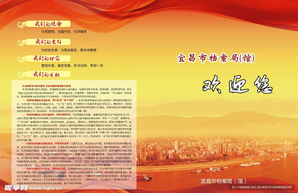 档案馆封面